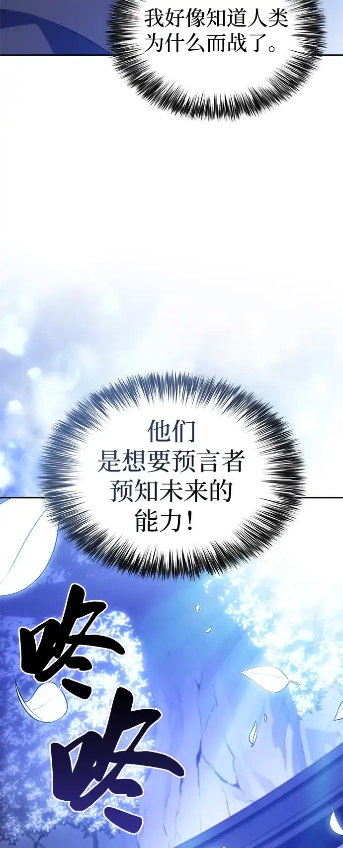 《公爵家的重生暗杀者》第99话 冻土（2） 第5页