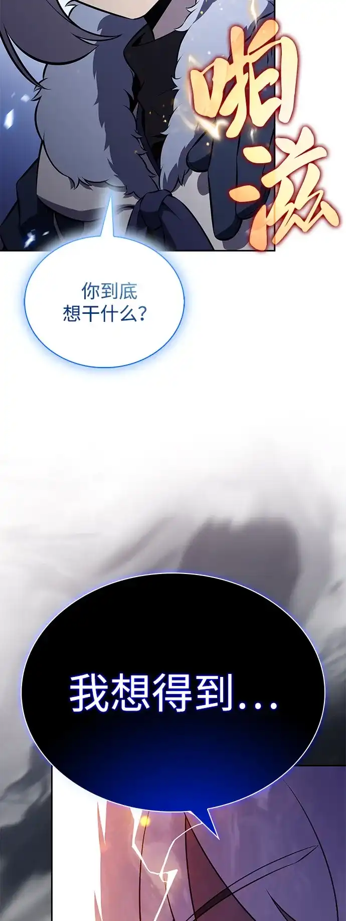 《公爵家的重生暗杀者》第99话 冻土（2） 第77页