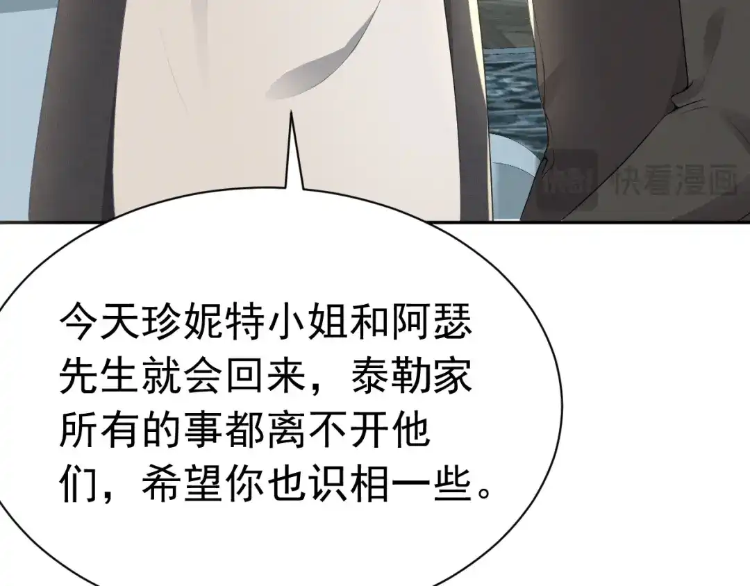 《公爵小姐和逃犯闪婚了》011 全交给我 第108页