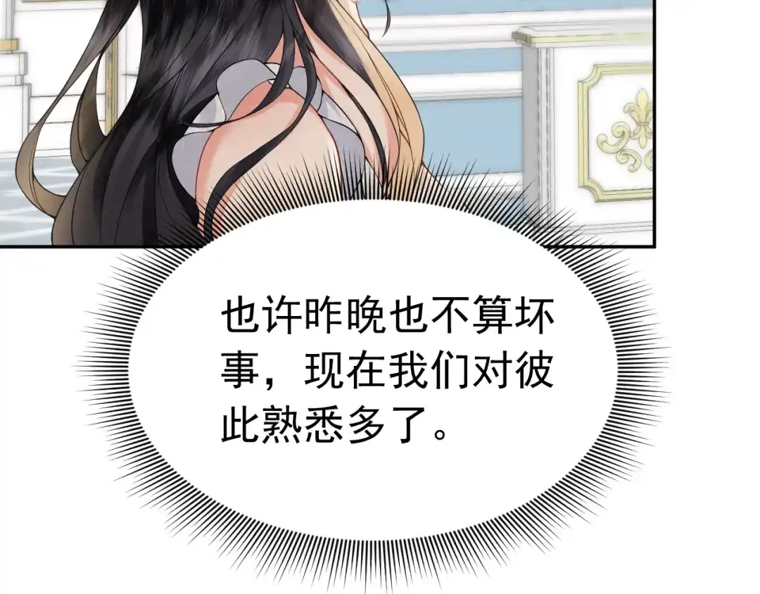 《公爵小姐和逃犯闪婚了》011 全交给我 第91页