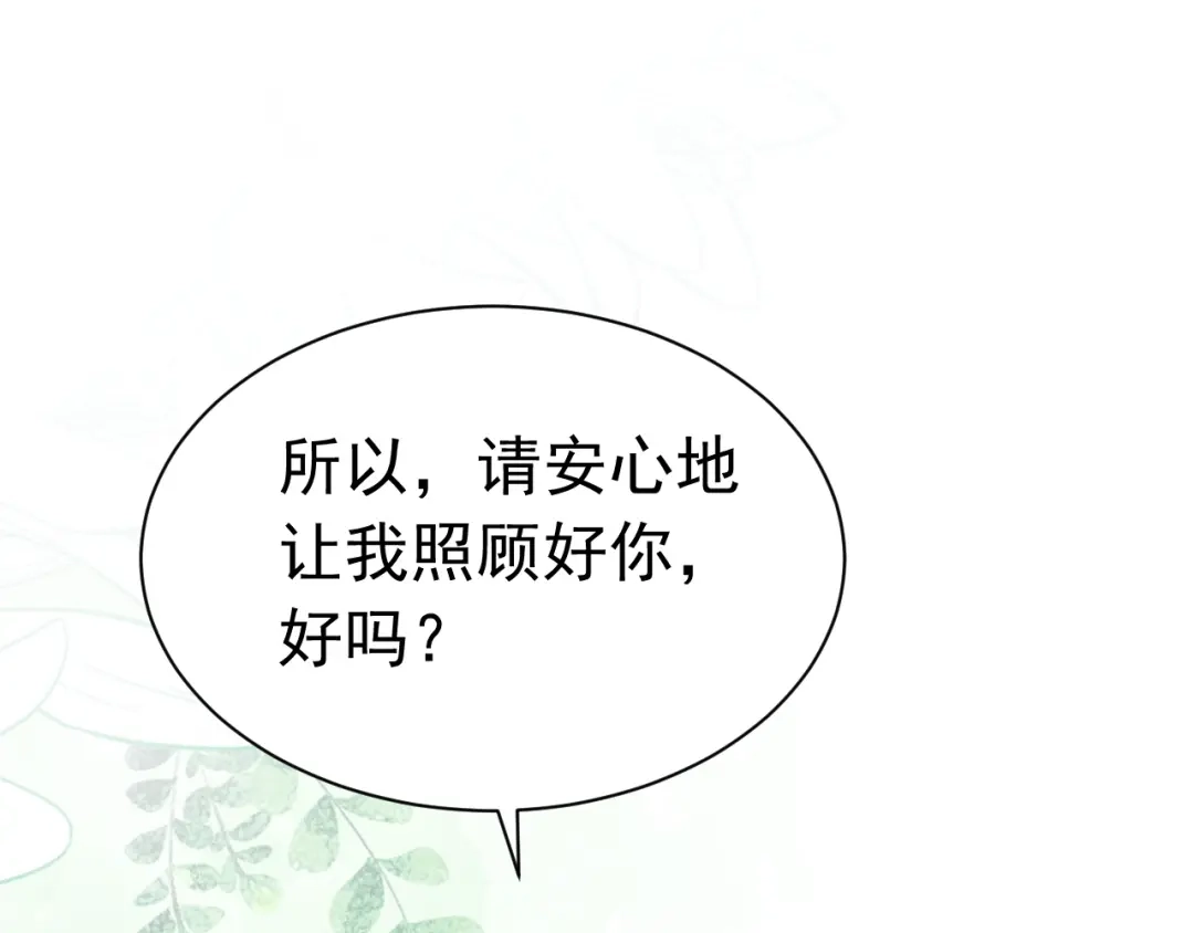 《公爵小姐和逃犯闪婚了》011 全交给我 第85页