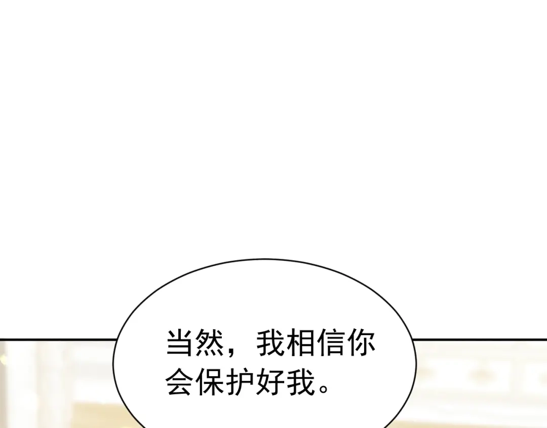 《公爵小姐和逃犯闪婚了》011 全交给我 第127页