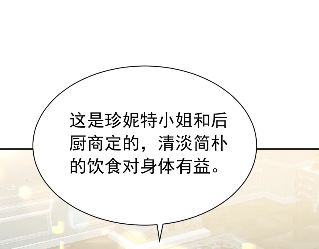 《公爵小姐和逃犯闪婚了》011 全交给我 第97页
