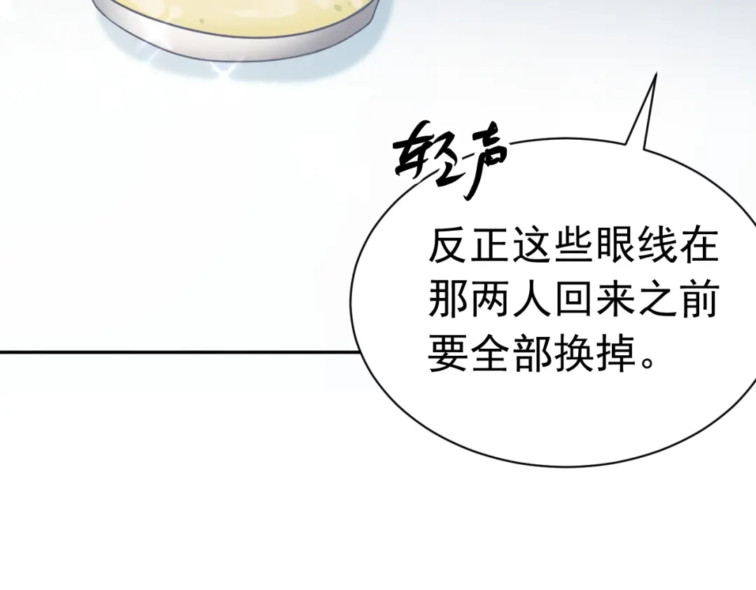 《公爵小姐和逃犯闪婚了》011 全交给我 第121页