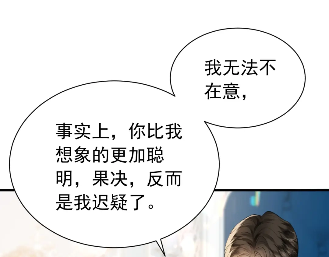 《公爵小姐和逃犯闪婚了》011 全交给我 第75页