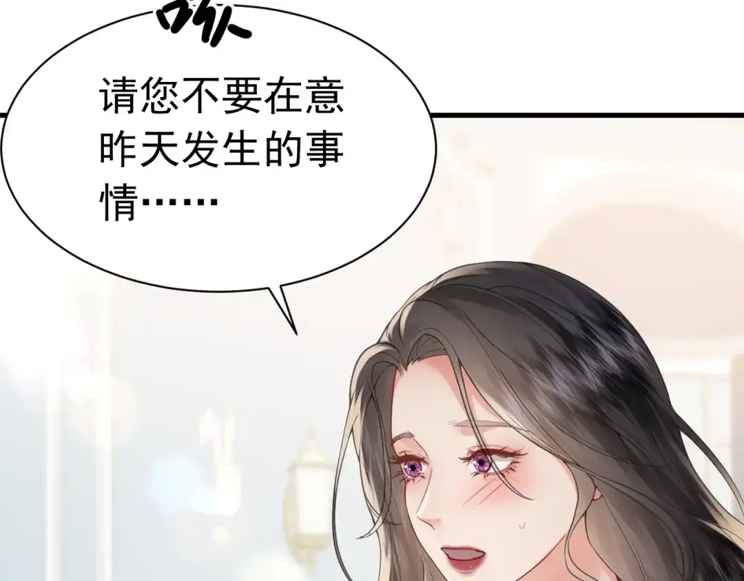 《公爵小姐和逃犯闪婚了》011 全交给我 第71页