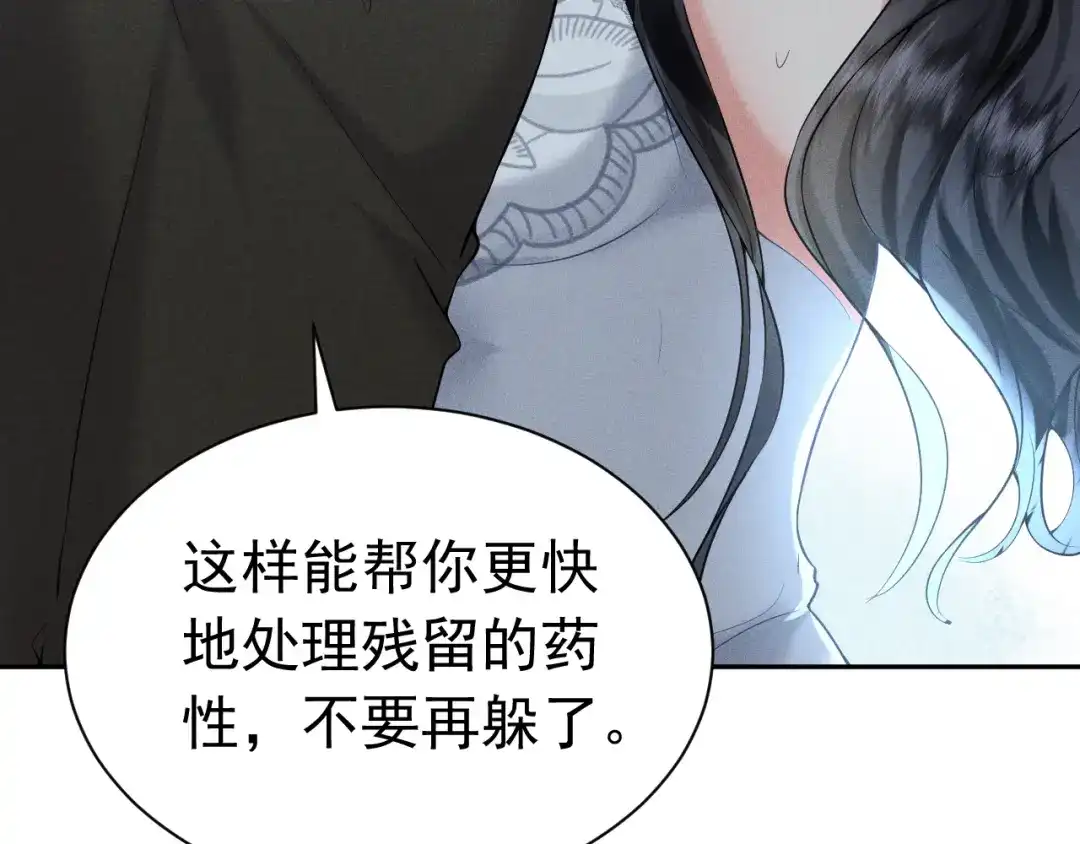 《公爵小姐和逃犯闪婚了》011 全交给我 第9页