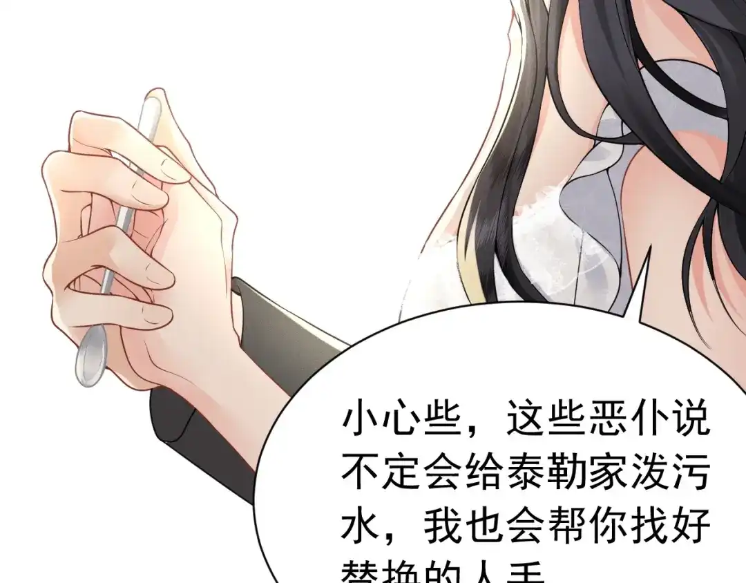 《公爵小姐和逃犯闪婚了》011 全交给我 第125页