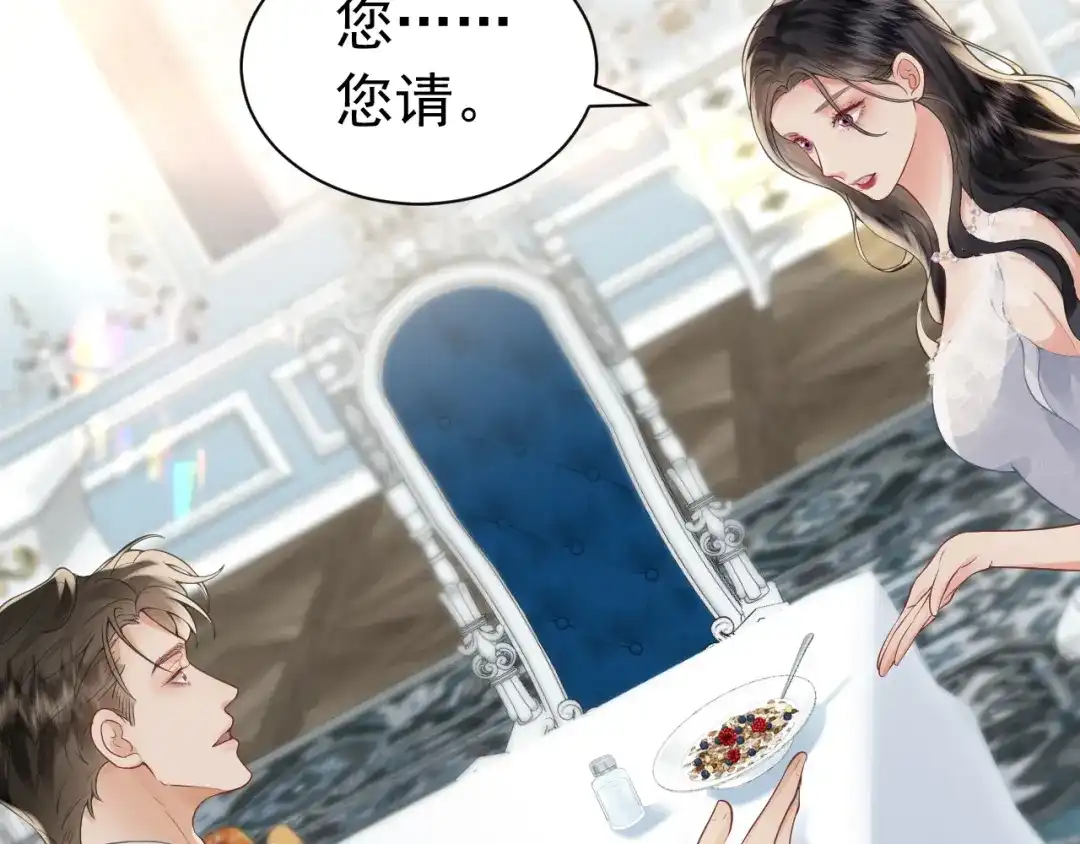 《公爵小姐和逃犯闪婚了》011 全交给我 第65页