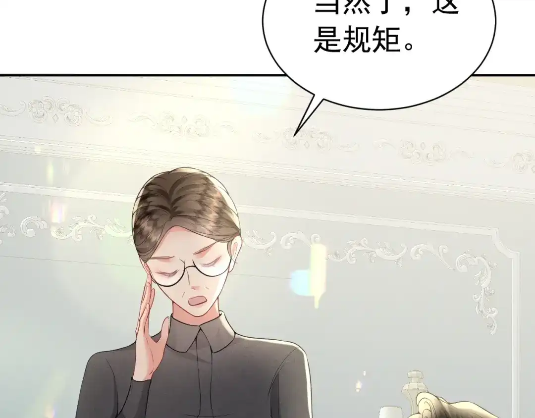 《公爵小姐和逃犯闪婚了》011 全交给我 第106页