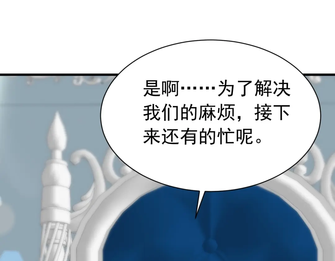 《公爵小姐和逃犯闪婚了》011 全交给我 第79页