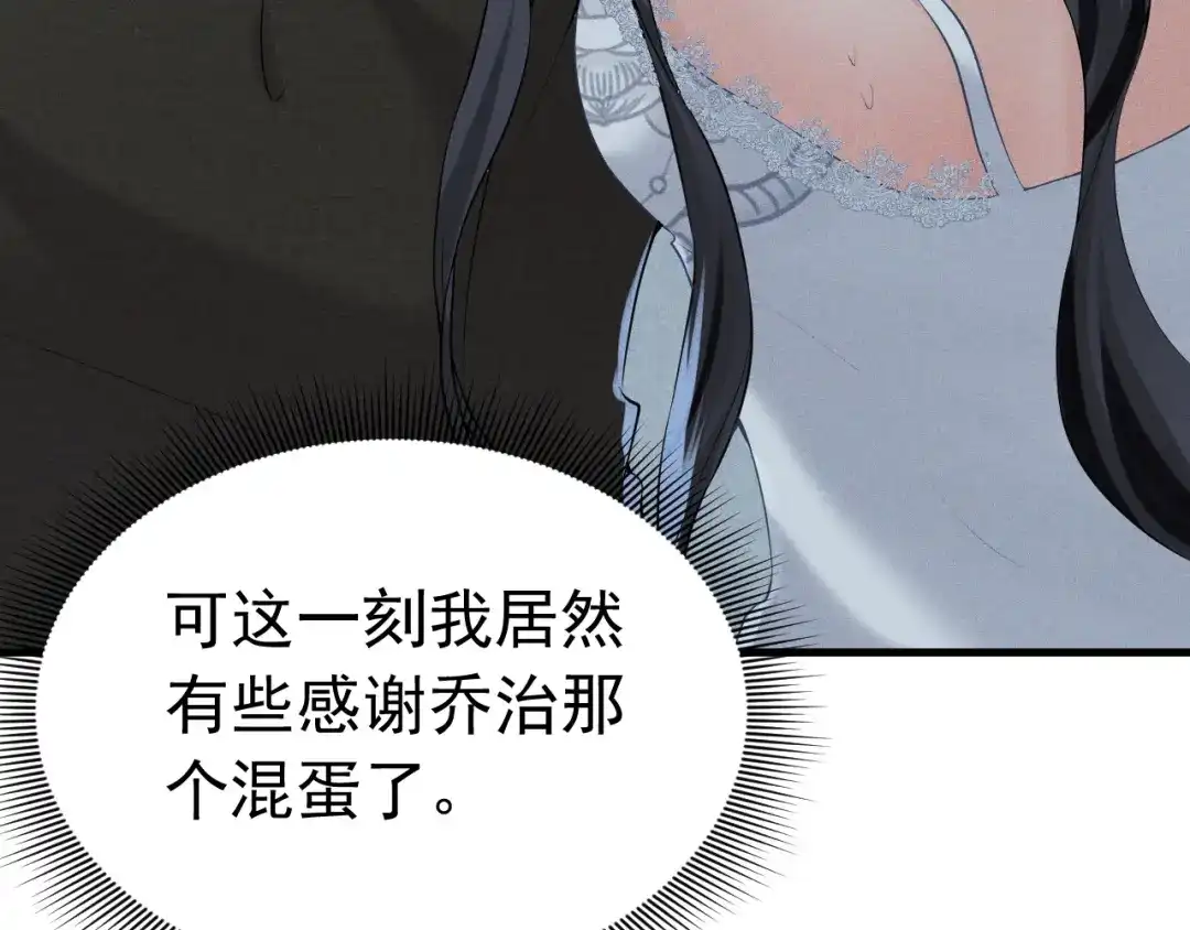 《公爵小姐和逃犯闪婚了》011 全交给我 第14页
