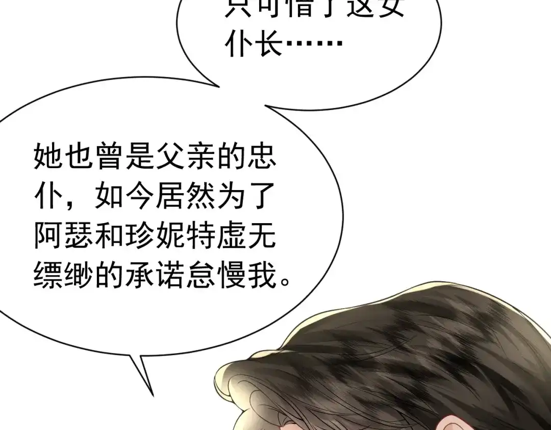 《公爵小姐和逃犯闪婚了》011 全交给我 第123页