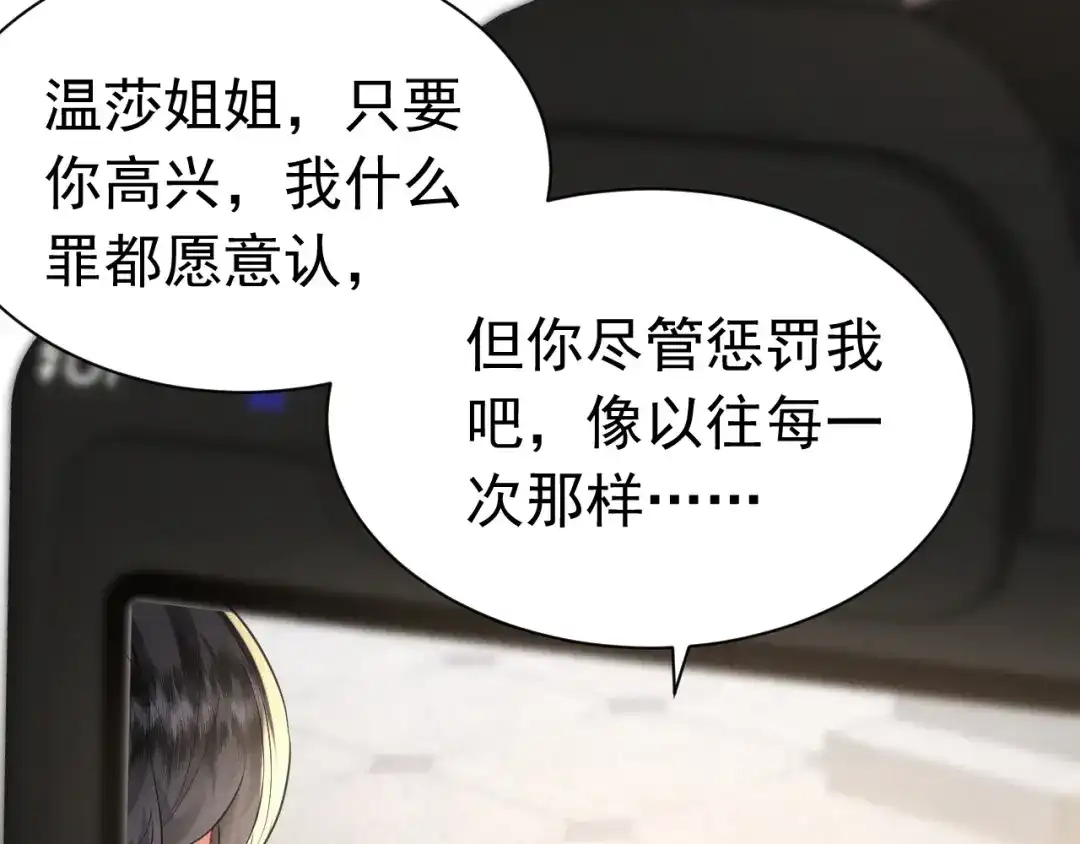 《公爵小姐和逃犯闪婚了》012 忏悔 第36页