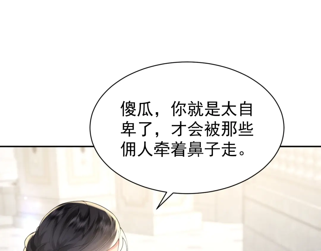《公爵小姐和逃犯闪婚了》012 忏悔 第58页