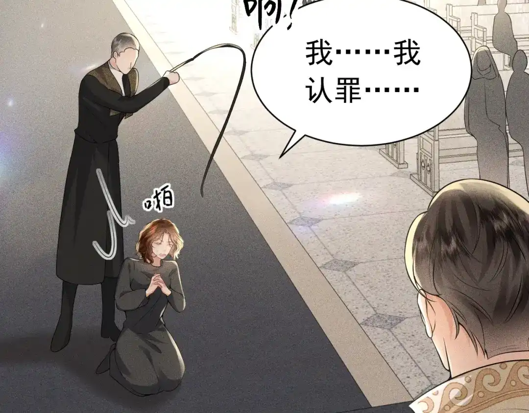 《公爵小姐和逃犯闪婚了》012 忏悔 第13页
