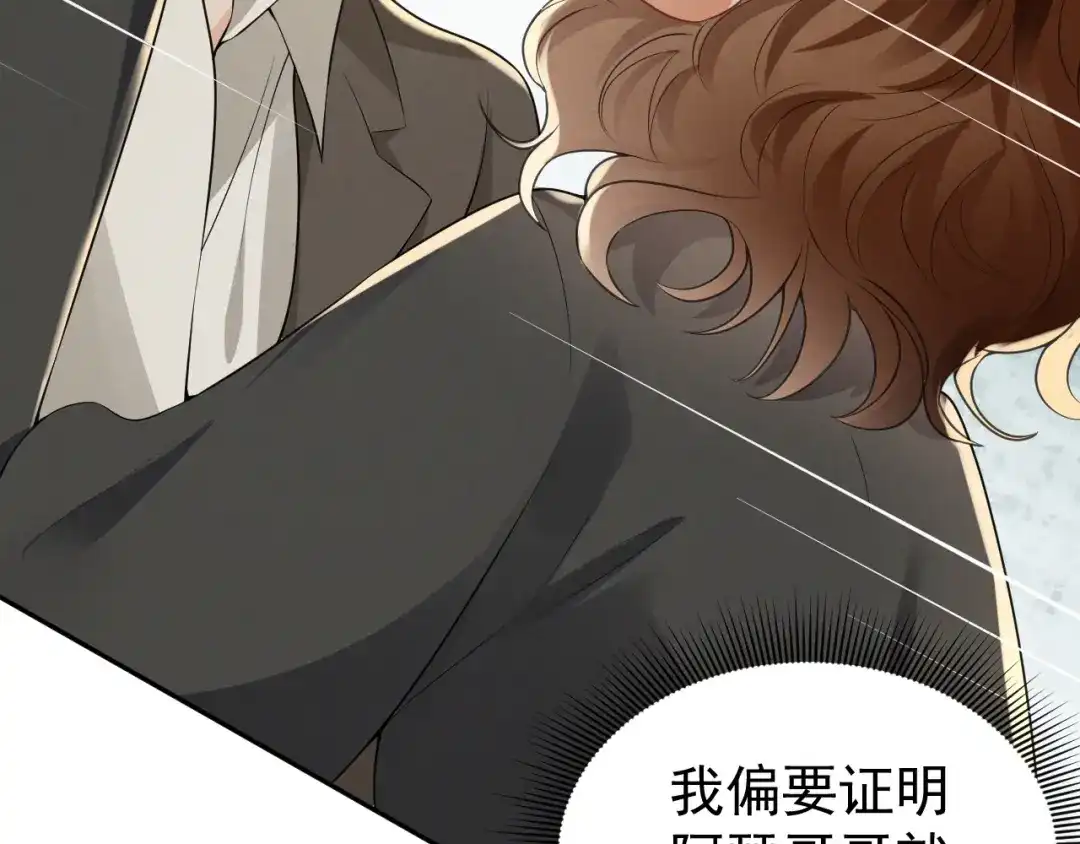《公爵小姐和逃犯闪婚了》012 忏悔 第107页