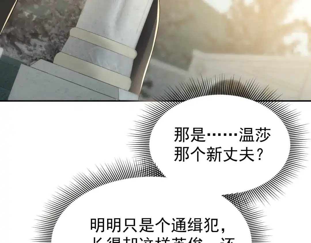 《公爵小姐和逃犯闪婚了》012 忏悔 第129页