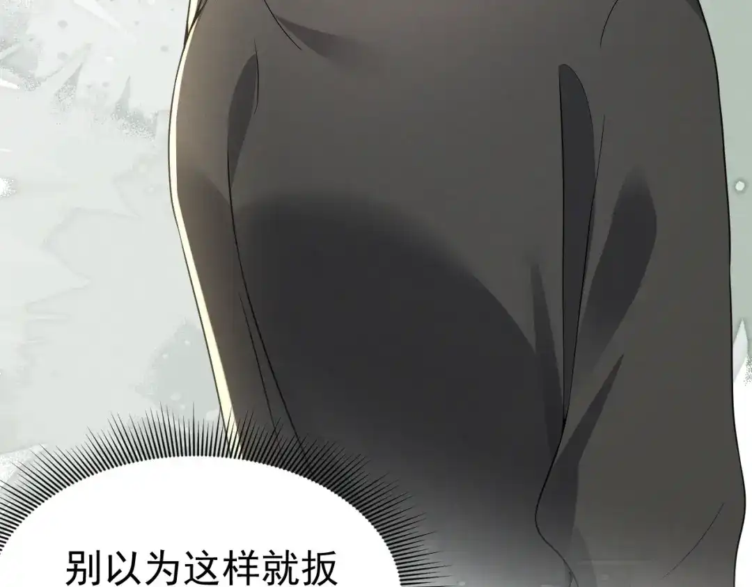《公爵小姐和逃犯闪婚了》012 忏悔 第121页