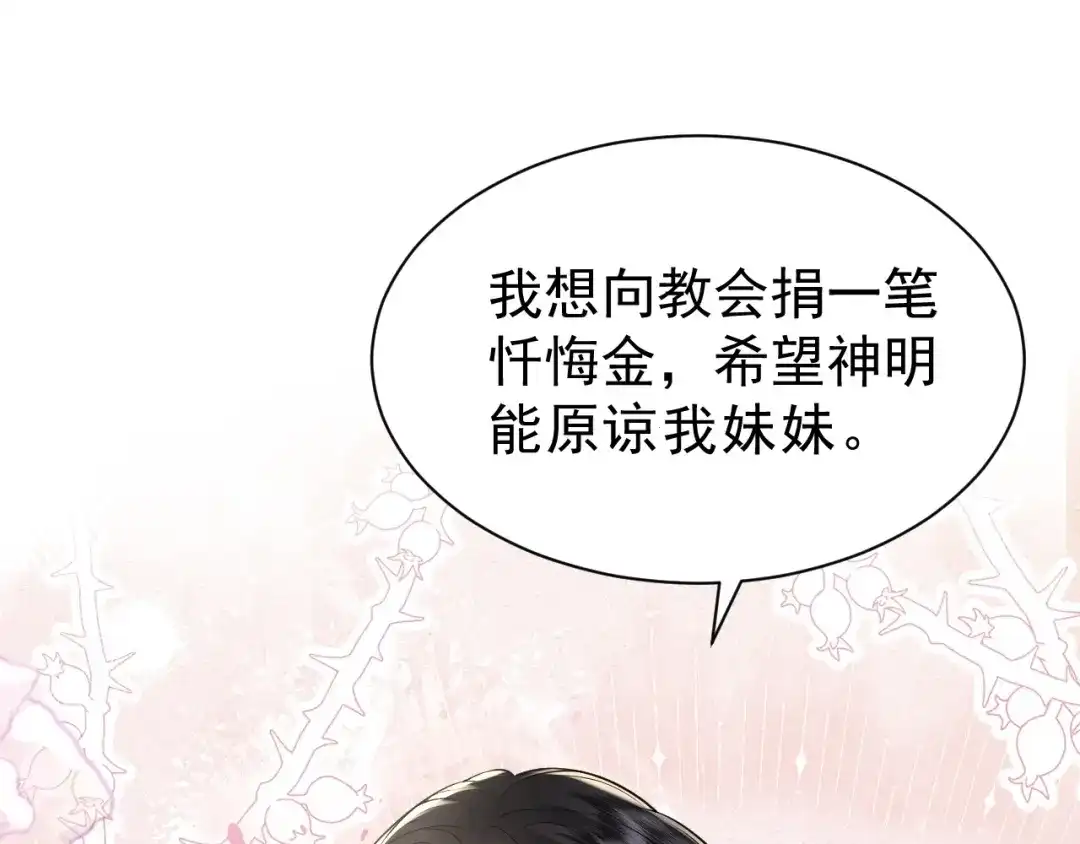 《公爵小姐和逃犯闪婚了》012 忏悔 第71页