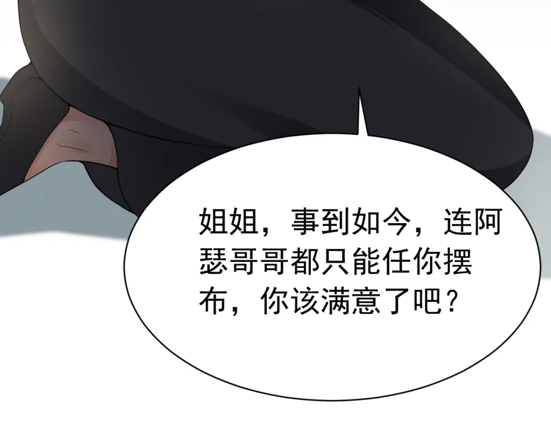 《公爵小姐和逃犯闪婚了》012 忏悔 第42页