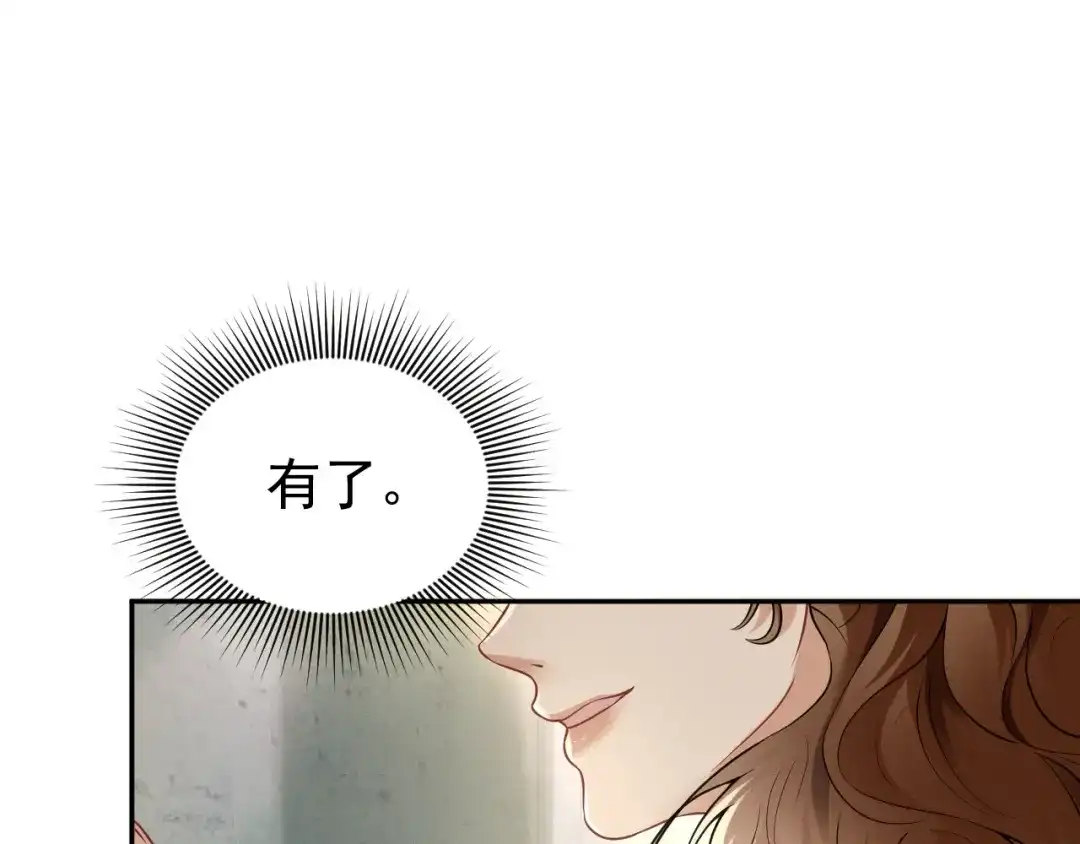 《公爵小姐和逃犯闪婚了》012 忏悔 第131页