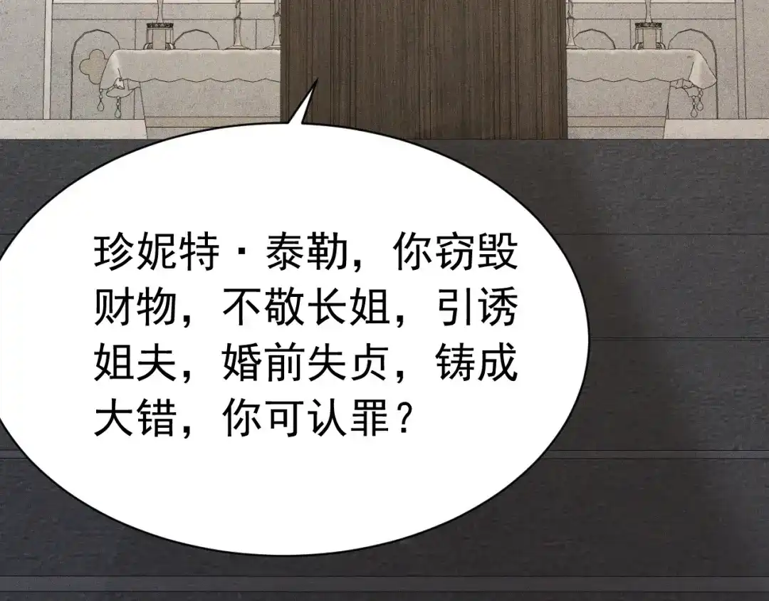 《公爵小姐和逃犯闪婚了》012 忏悔 第9页