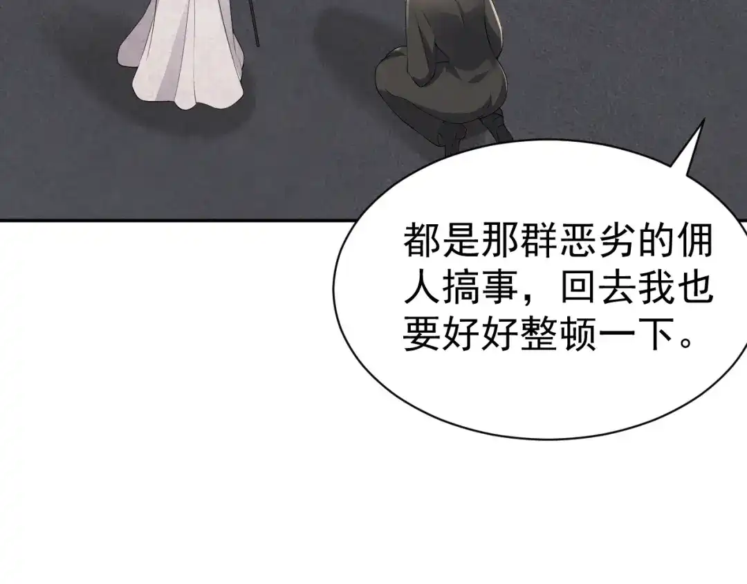 《公爵小姐和逃犯闪婚了》012 忏悔 第78页