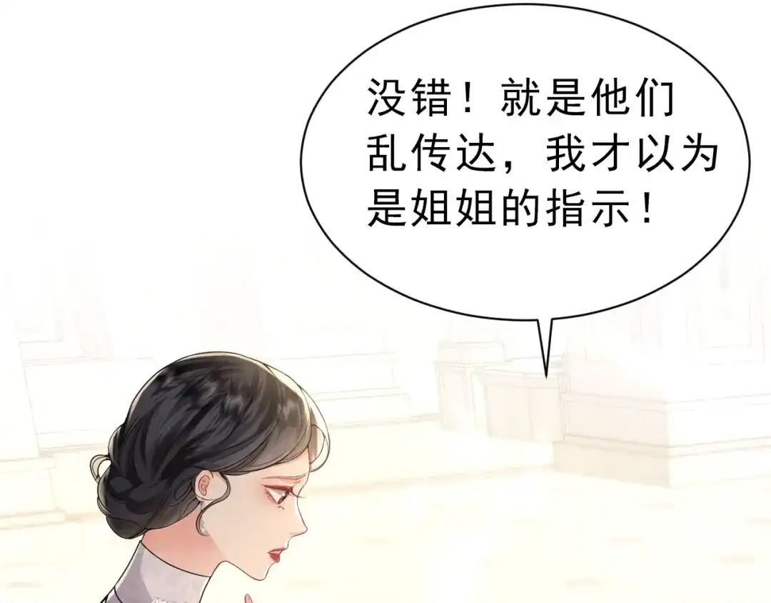 《公爵小姐和逃犯闪婚了》012 忏悔 第51页