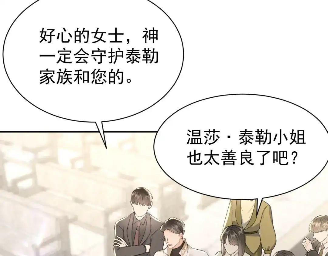 《公爵小姐和逃犯闪婚了》012 忏悔 第76页