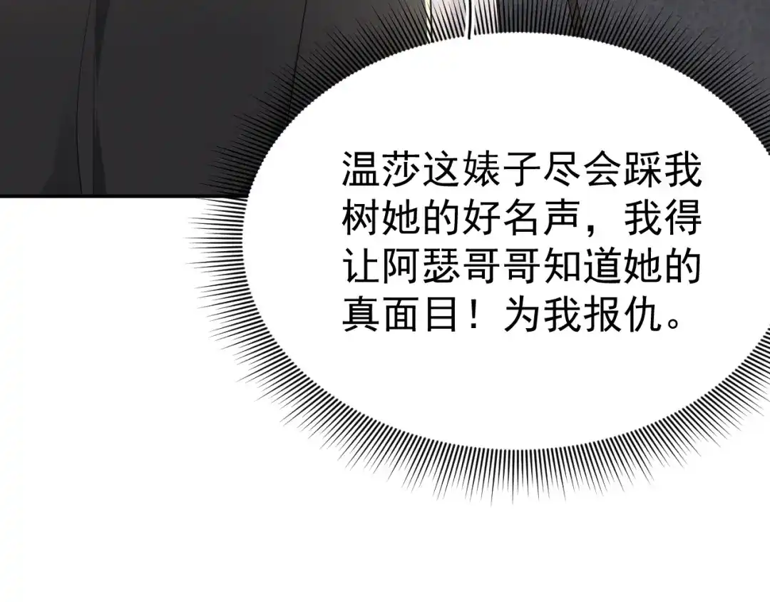 《公爵小姐和逃犯闪婚了》012 忏悔 第83页