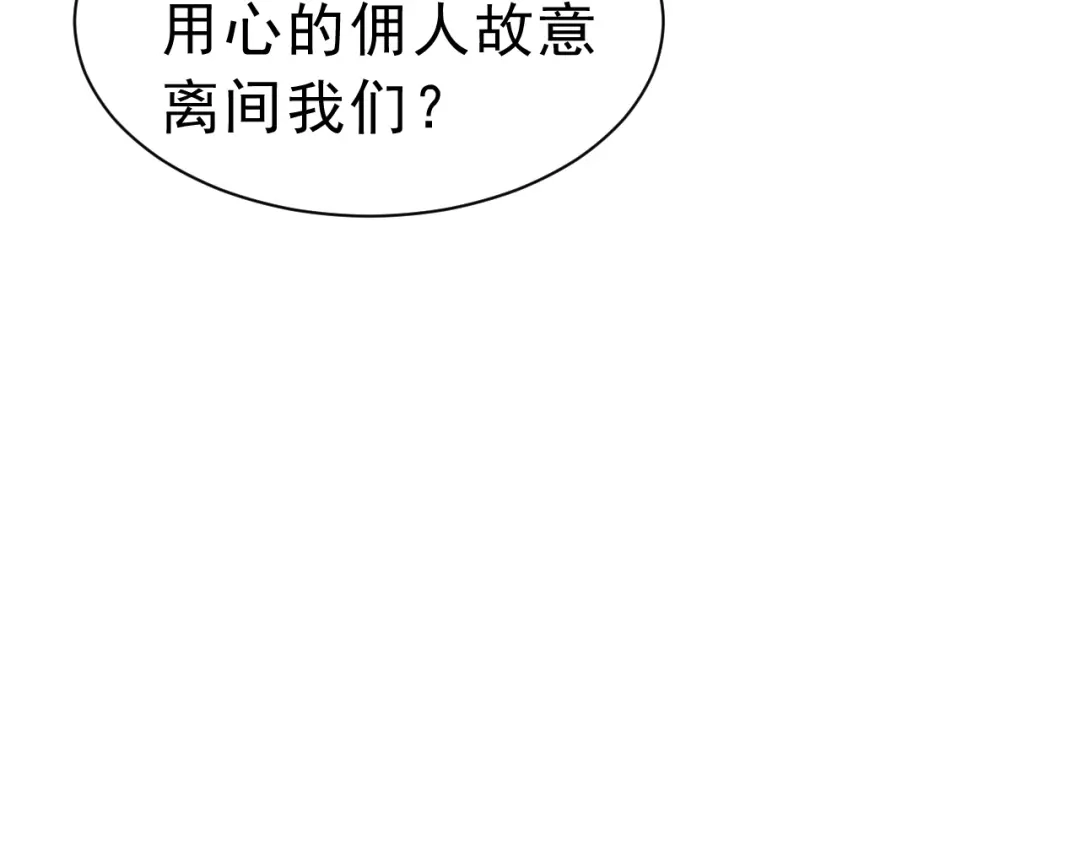 《公爵小姐和逃犯闪婚了》012 忏悔 第50页
