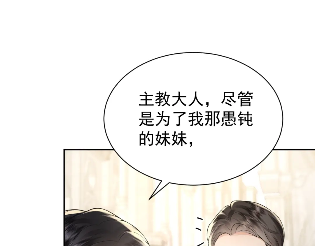 《公爵小姐和逃犯闪婚了》012 忏悔 第68页
