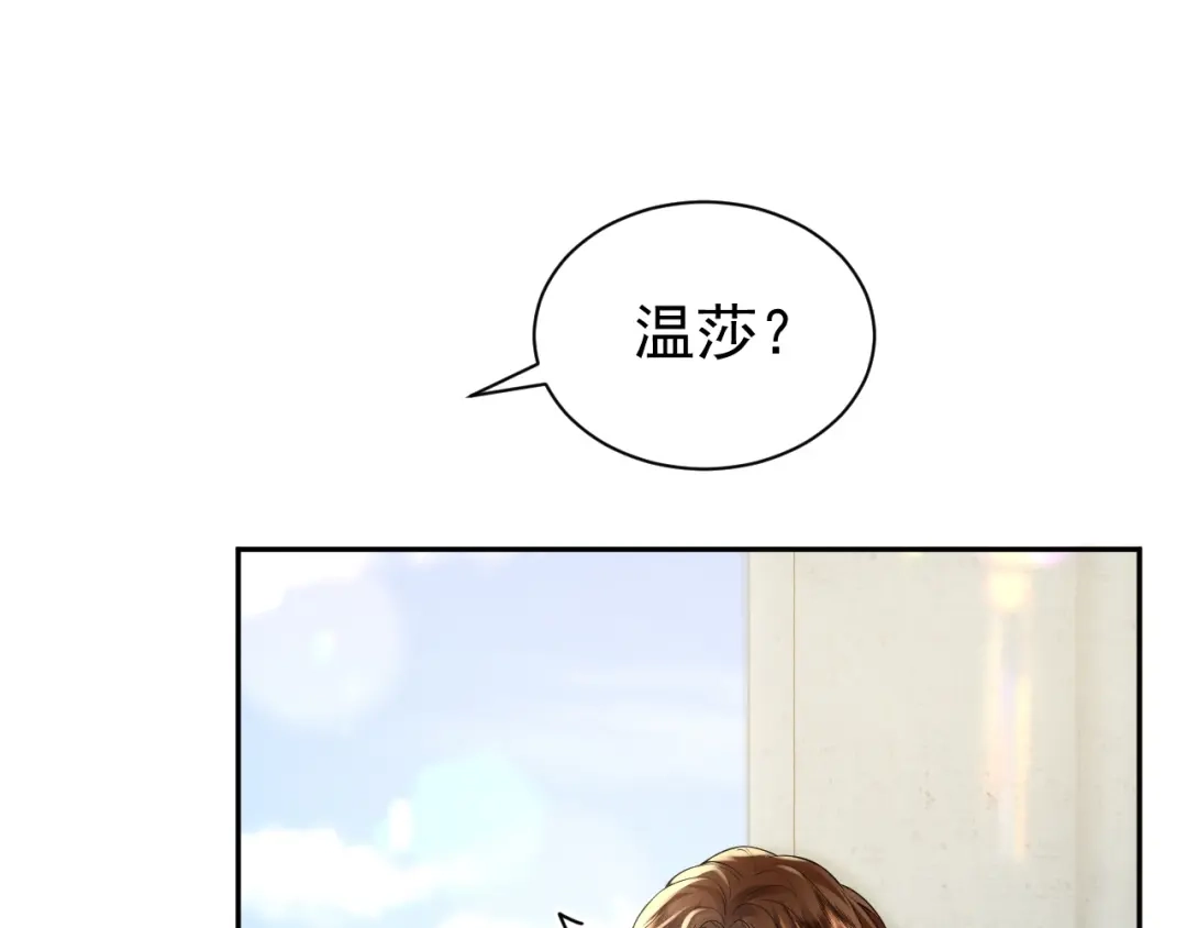 《公爵小姐和逃犯闪婚了》012 忏悔 第123页