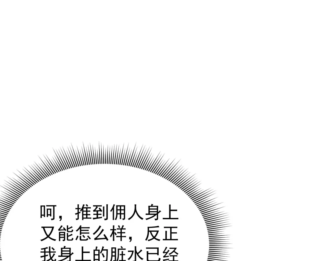 《公爵小姐和逃犯闪婚了》012 忏悔 第55页