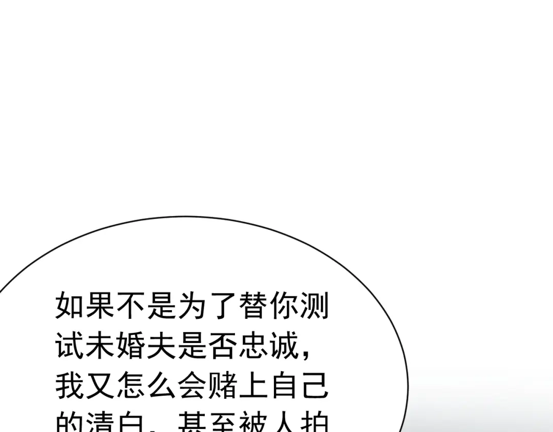 《公爵小姐和逃犯闪婚了》012 忏悔 第39页