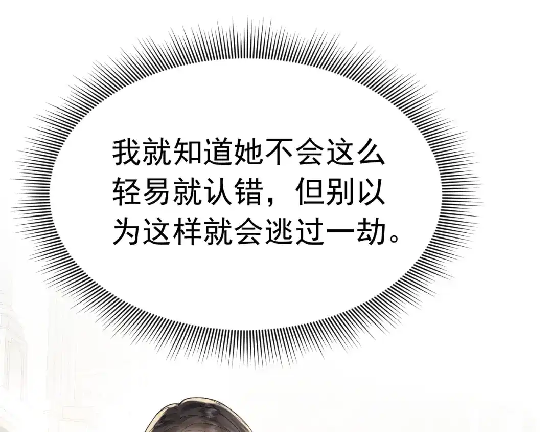 《公爵小姐和逃犯闪婚了》012 忏悔 第43页