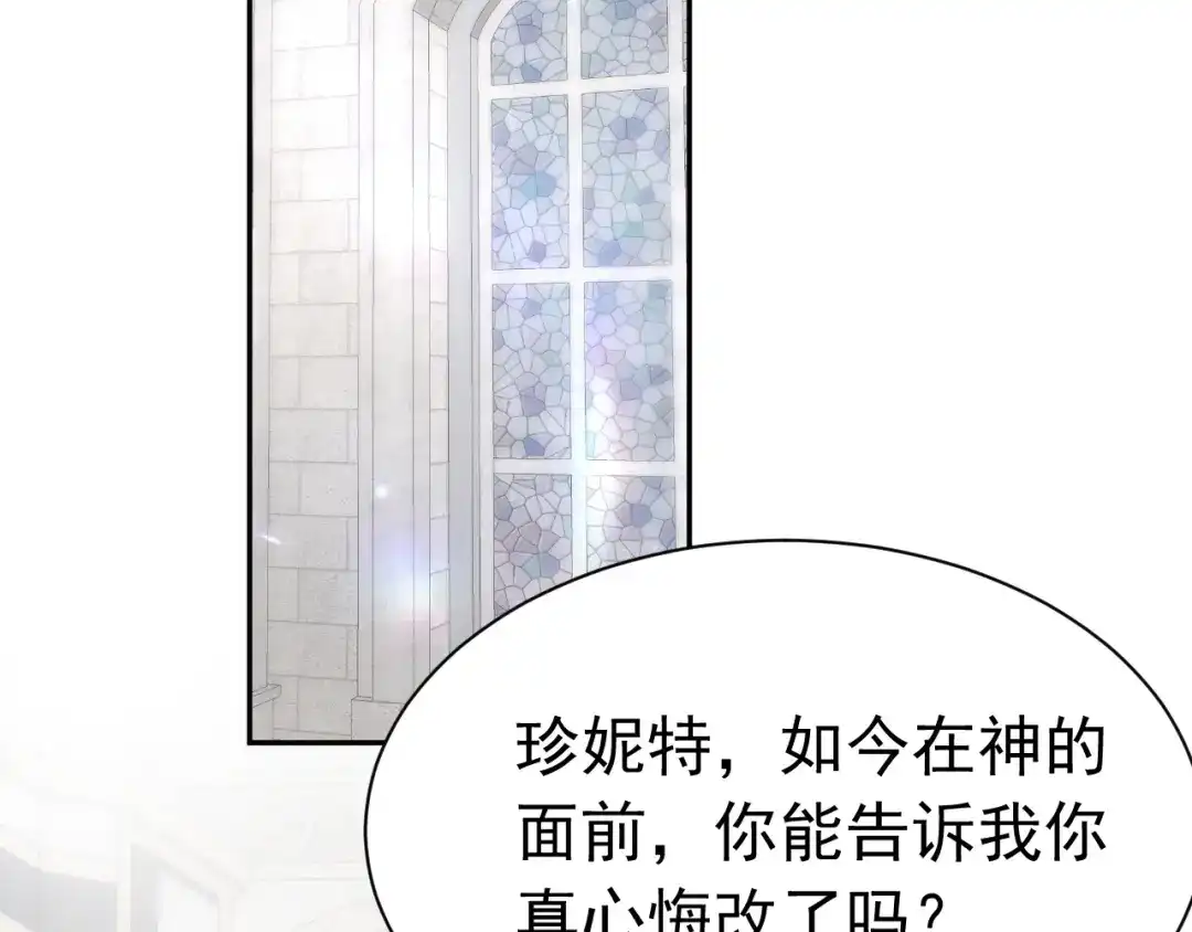 《公爵小姐和逃犯闪婚了》012 忏悔 第31页