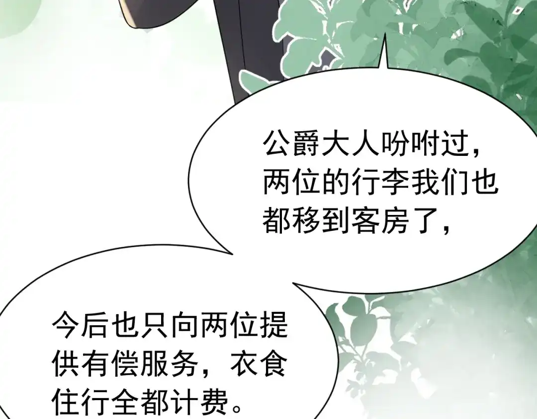 《公爵小姐和逃犯闪婚了》013 宣告主权 第140页