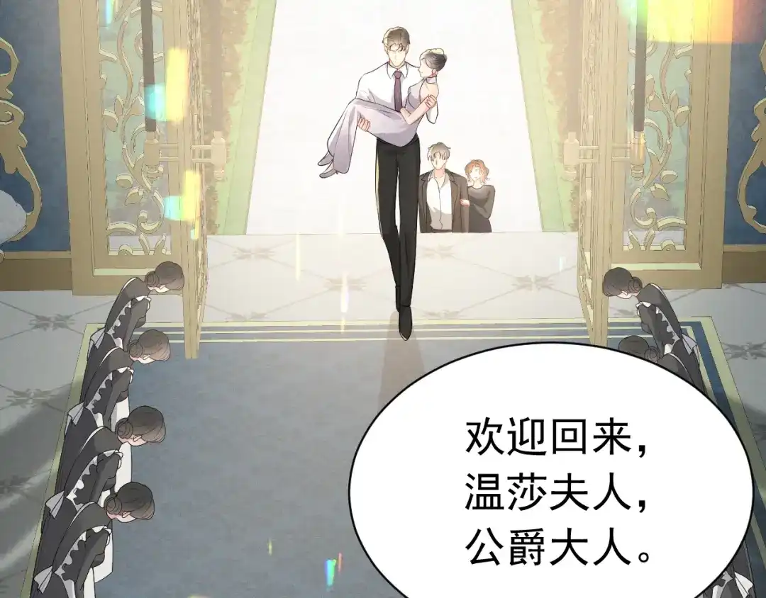 《公爵小姐和逃犯闪婚了》013 宣告主权 第115页
