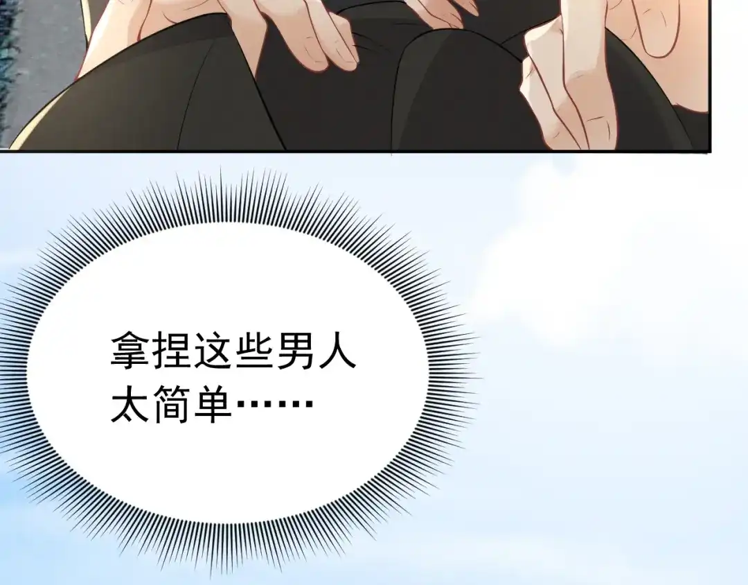 《公爵小姐和逃犯闪婚了》013 宣告主权 第43页