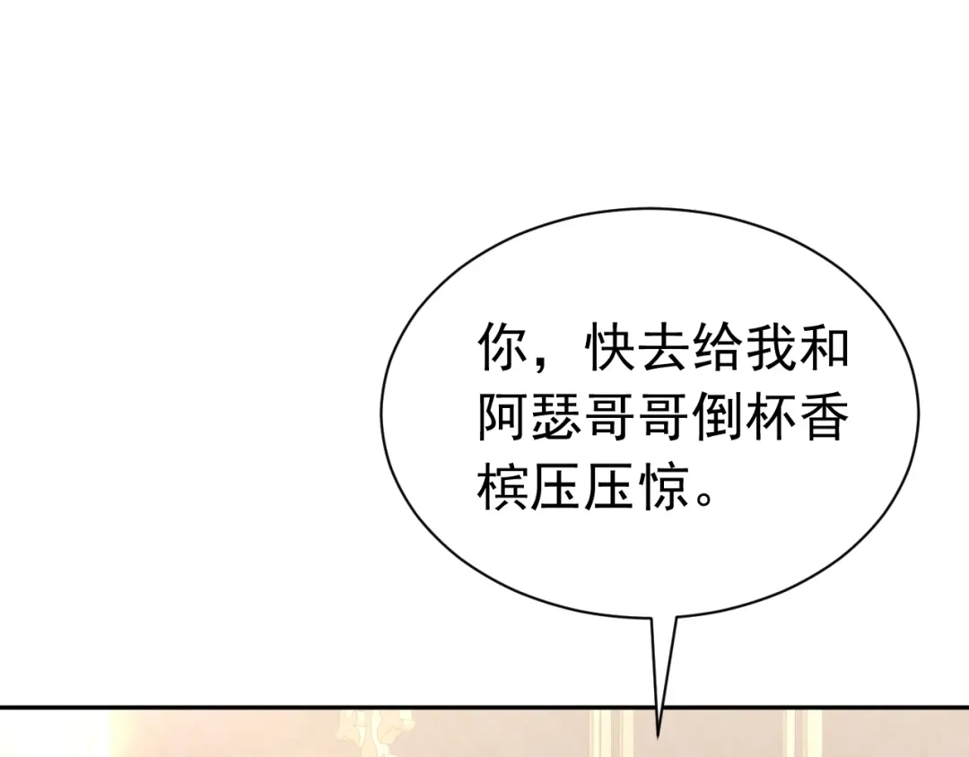 《公爵小姐和逃犯闪婚了》013 宣告主权 第123页