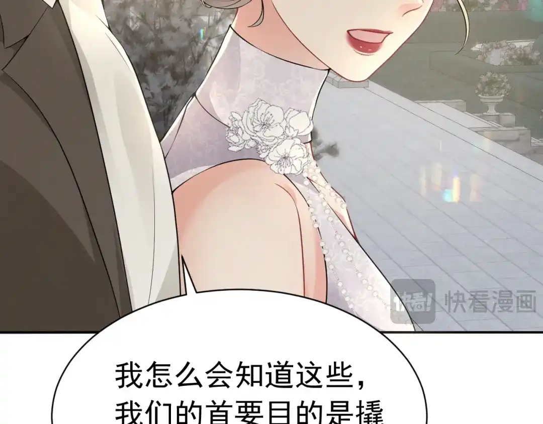 《公爵小姐和逃犯闪婚了》013 宣告主权 第68页