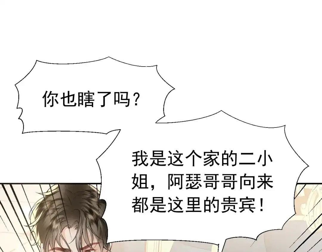 《公爵小姐和逃犯闪婚了》013 宣告主权 第133页