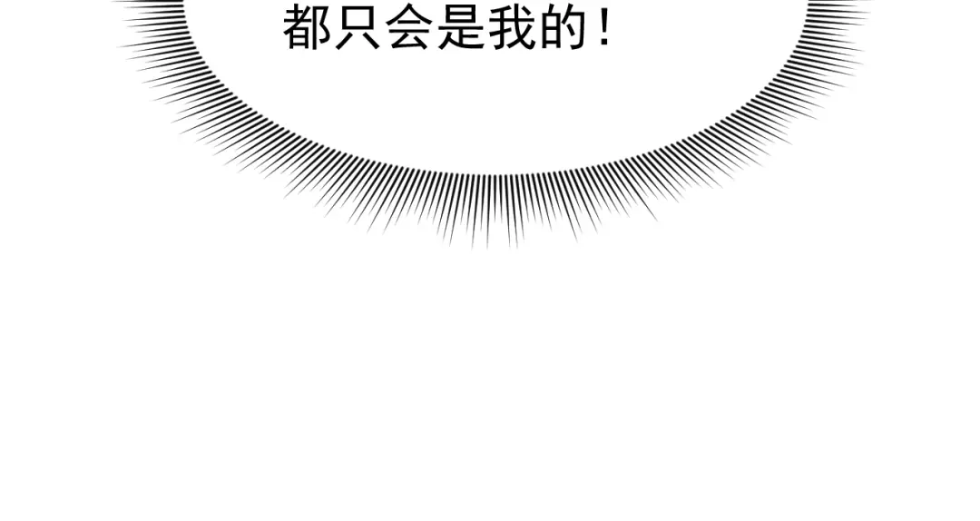 《公爵小姐和逃犯闪婚了》013 宣告主权 第9页