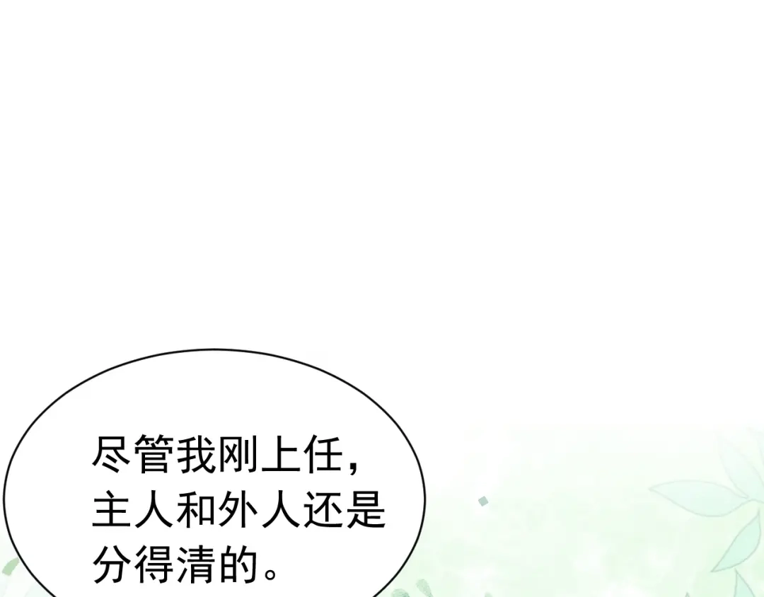 《公爵小姐和逃犯闪婚了》013 宣告主权 第137页