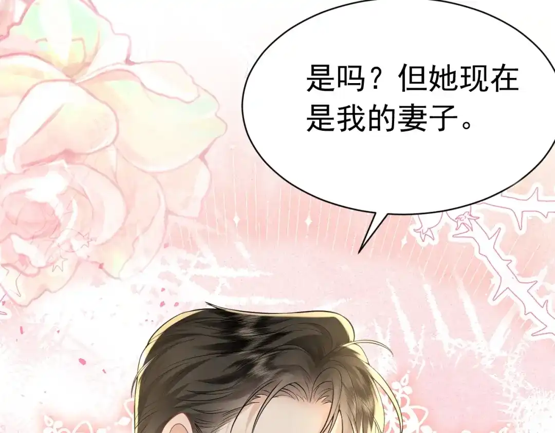 《公爵小姐和逃犯闪婚了》013 宣告主权 第88页
