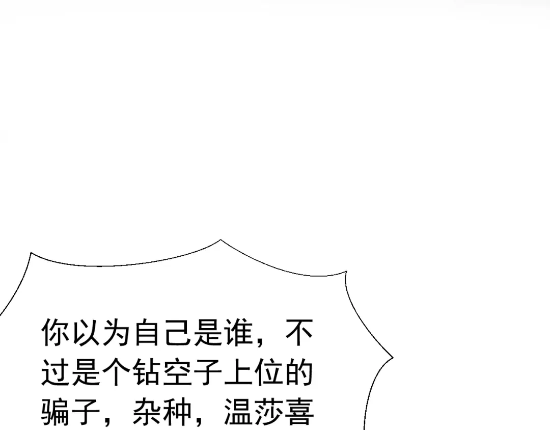 《公爵小姐和逃犯闪婚了》013 宣告主权 第82页