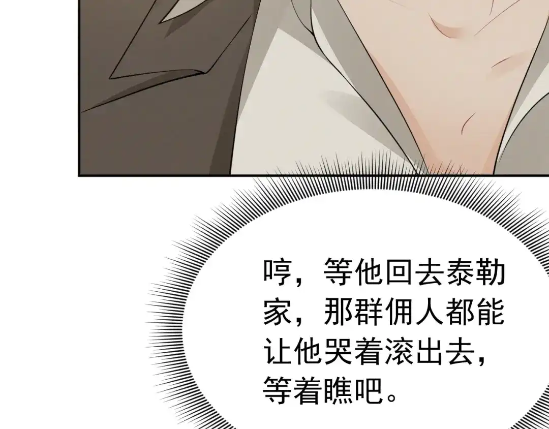 《公爵小姐和逃犯闪婚了》013 宣告主权 第97页