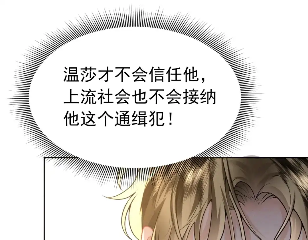 《公爵小姐和逃犯闪婚了》013 宣告主权 第95页
